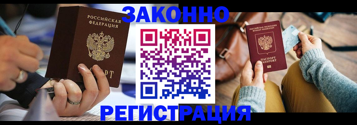 прописка иностранных граждан в Кандалакше
