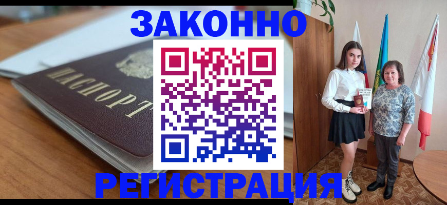 временная прописка в Кандалакше