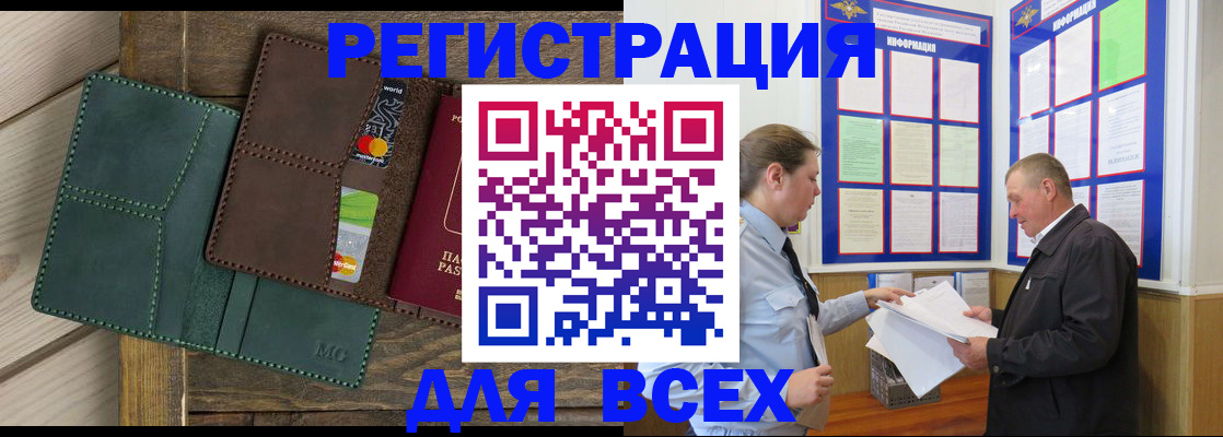 прописка штамп в Кандалакше