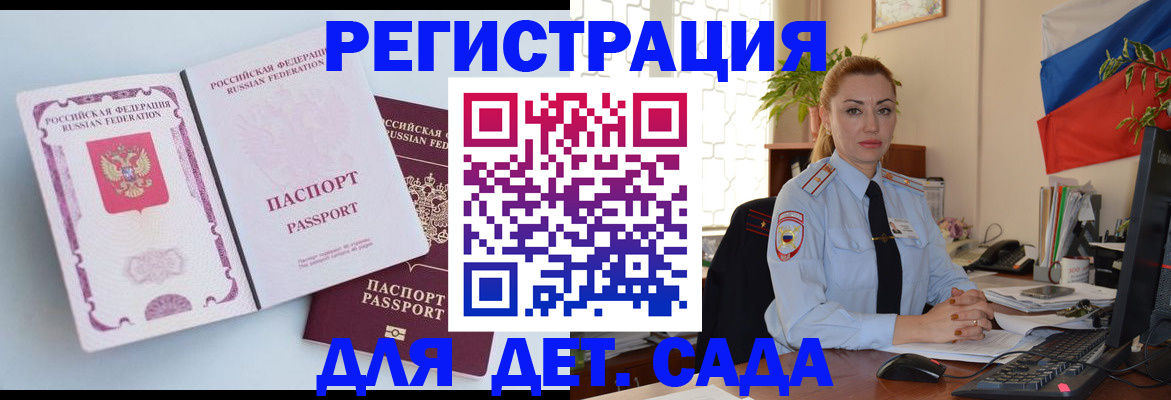 временная регистрация для всех в Кандалакше